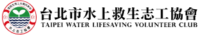 台北市水上救生志工協會｜TPEWISA 官方網站 logo